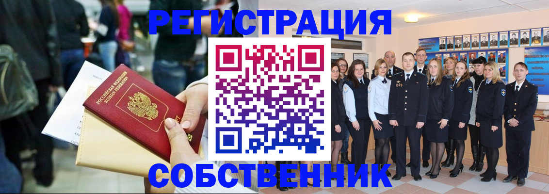 прописка от собственника в Кеми
